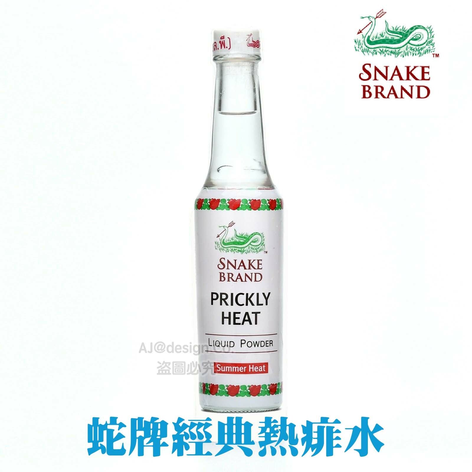 泰國 snake Brand 蛇牌經典熱痱水80ML