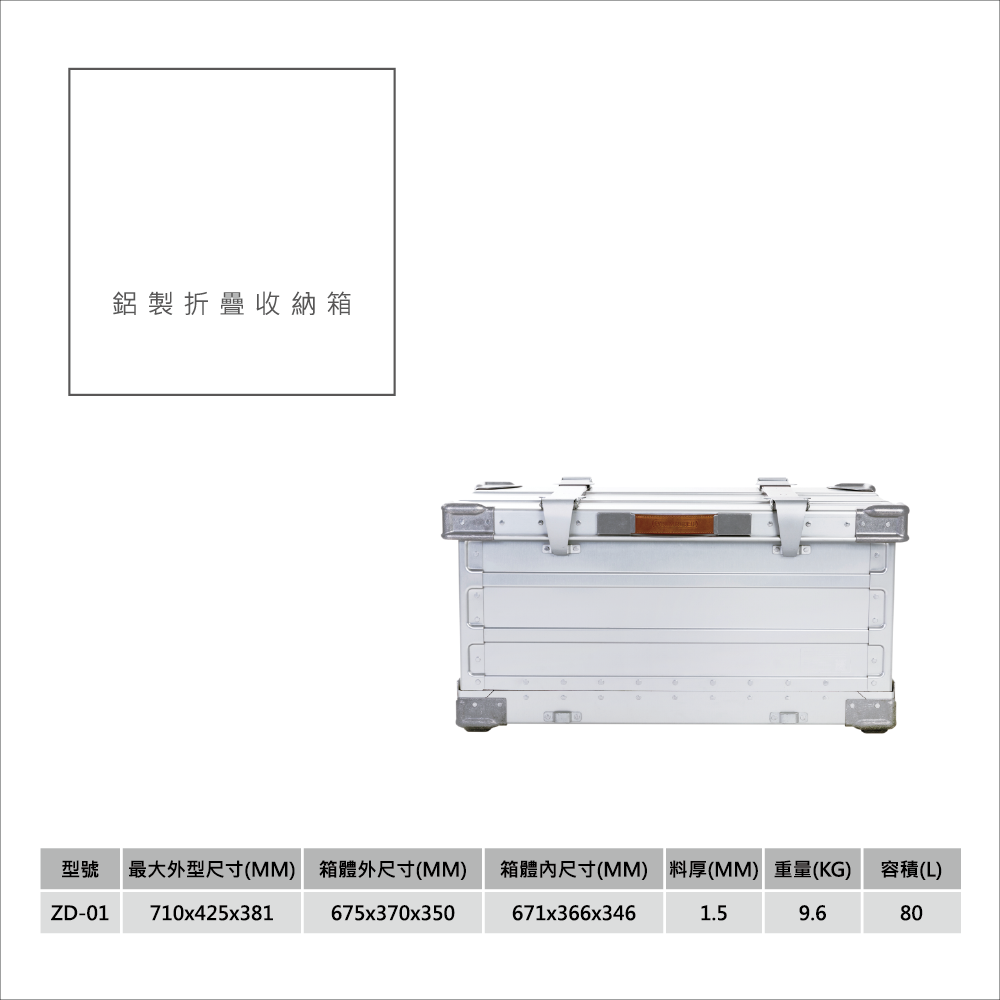酷麥鋁箱ZD系列 鋁製折疊軍箱