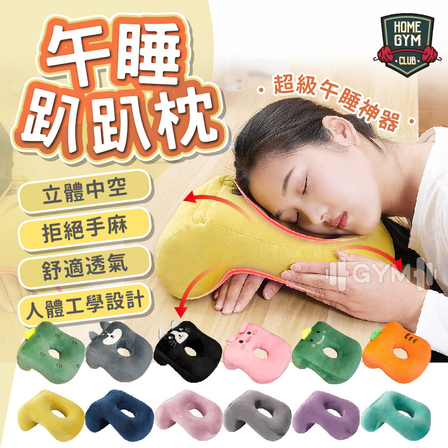 午睡趴趴枕