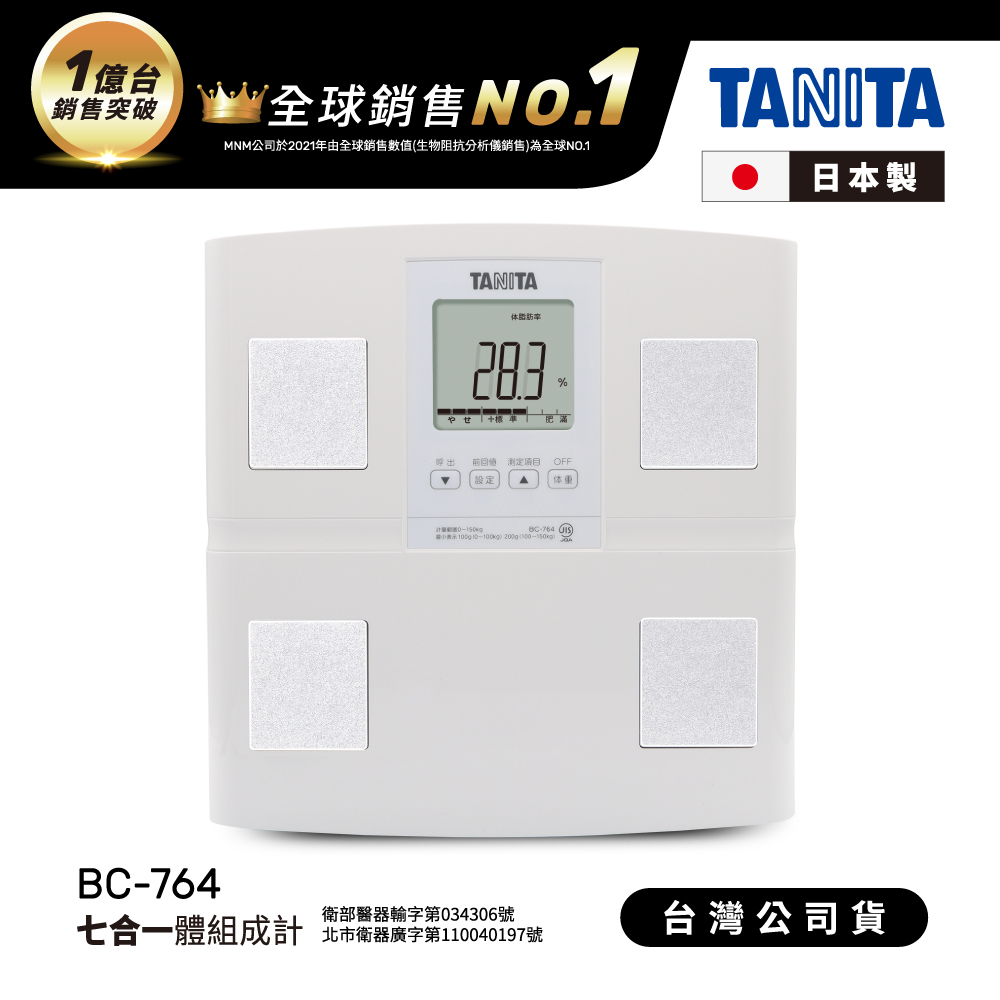 体組成計 体重計 タニタ TANITA BC-764-WH - 健康管理・計測計