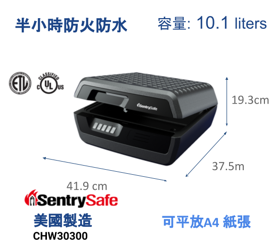 SentrySafe CHW30300 10.1L 30分鐘防火防水電子密碼便攜保險箱