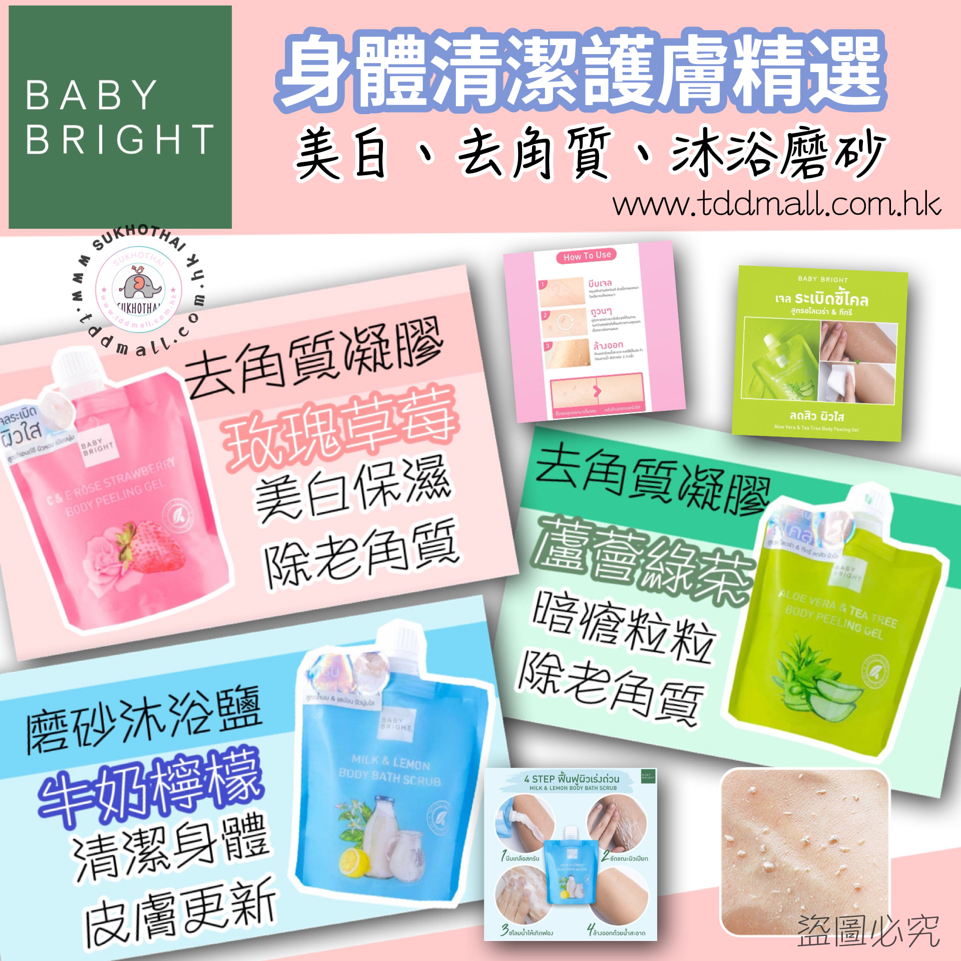 *清貨減價*BABY BRIGHT 身體清潔護膚精選