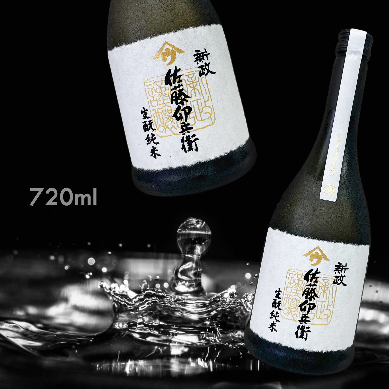 新政佐藤卯兵衛不還果生酛純米原酒720ML|AMALL清酒店|SAKE