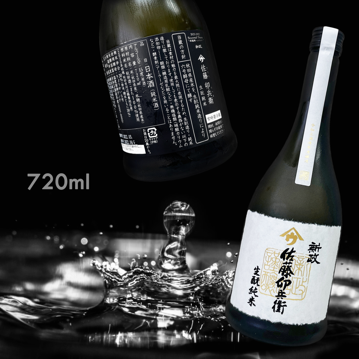 新政佐藤卯兵衛不還果生酛純米原酒720ML|AMALL清酒店|SAKE 