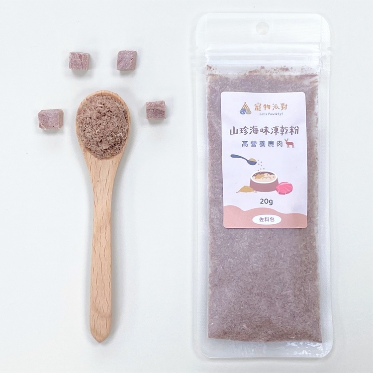 高營養鹿肉凍乾粉 20公克