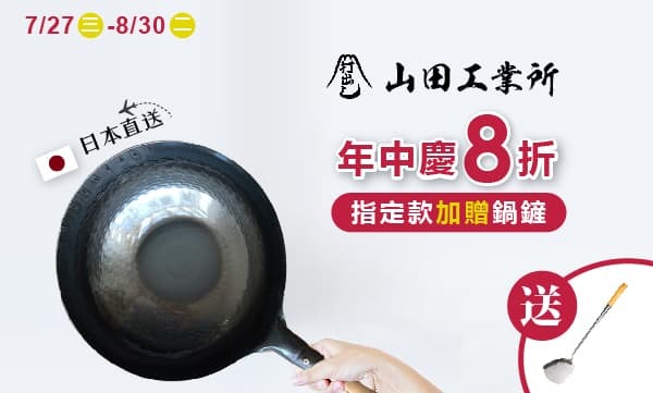 炒菜用鐵鍋推薦