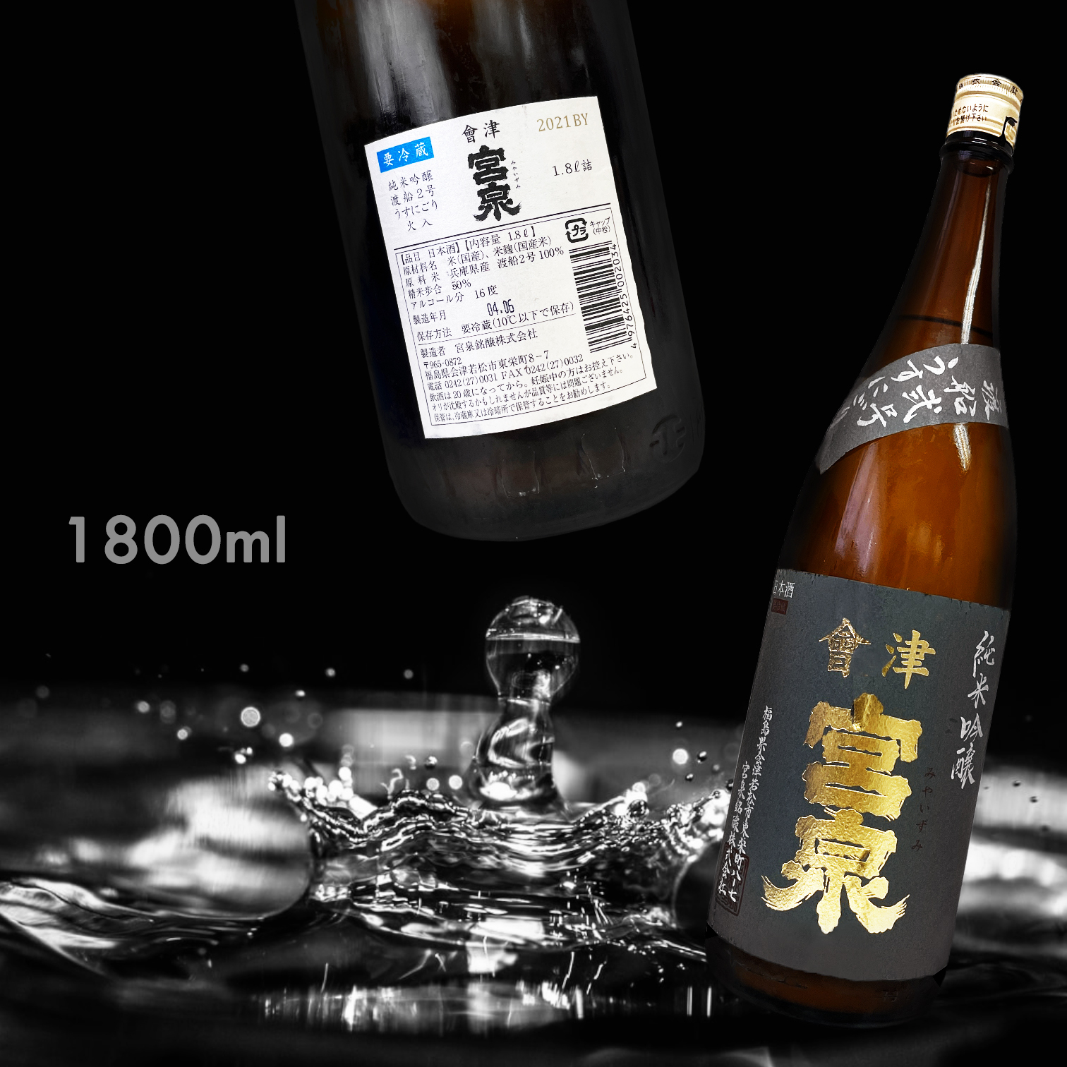 會津宮泉 渡船2號 純米吟釀 (1.8L)