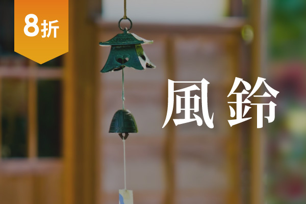 掛在門上的夏天風鈴