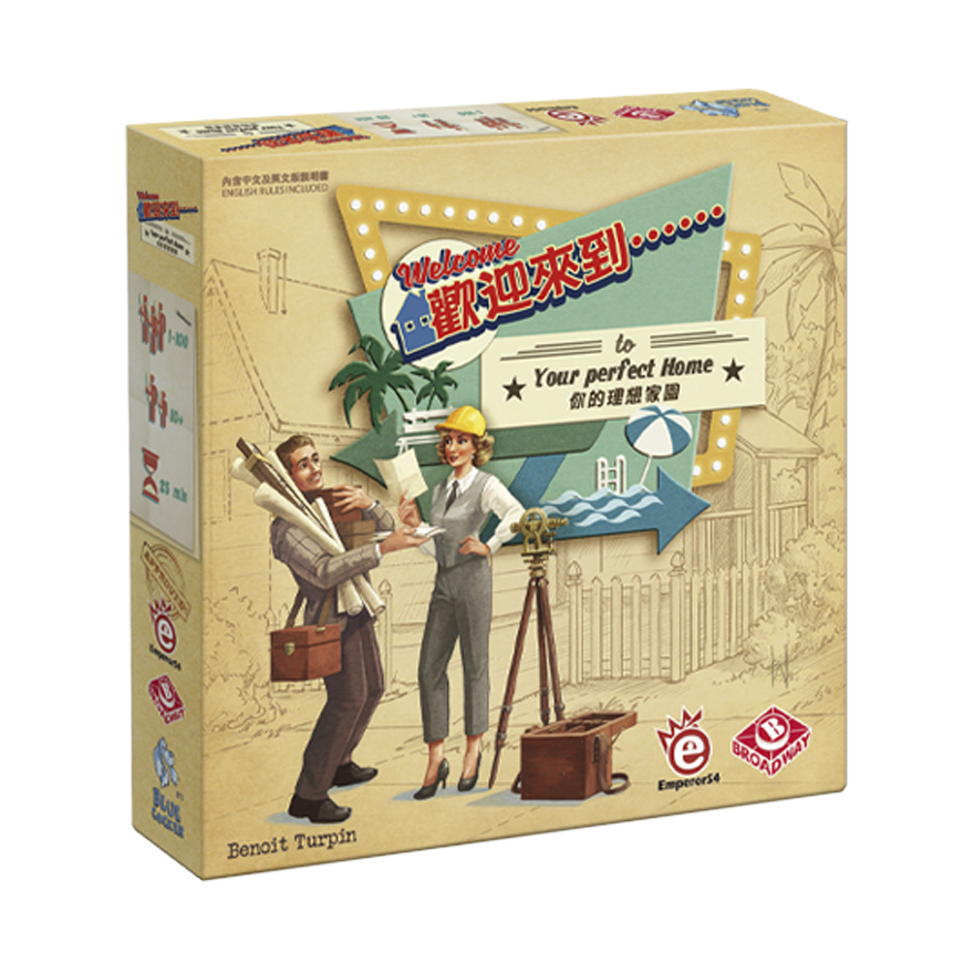 歡迎來到……你的理想家園