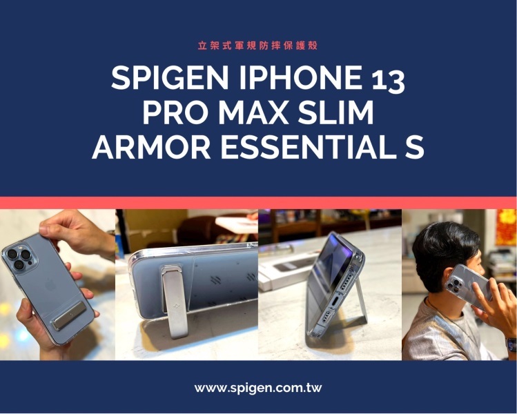 spigen 支架保護殼開箱
