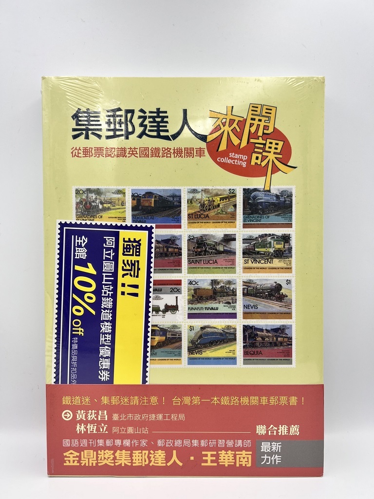 集郵達人來開課