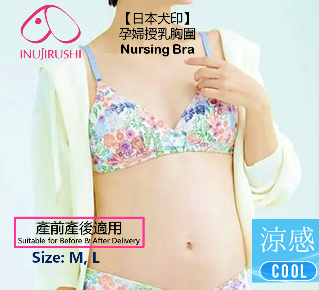 Inujirushi (Hong Kong) - Cool Feeling Nursing/Breast Feeding Bra
