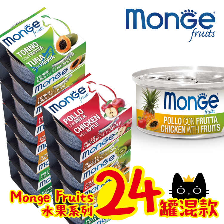 (混款24罐) Monge Fruits 水果系列 (不設指定口味)