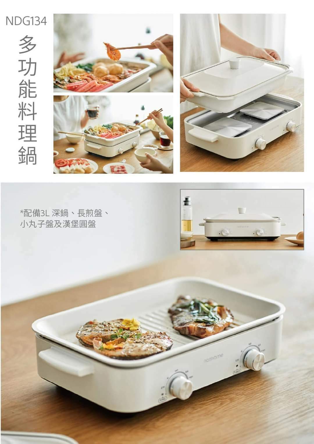 Nathome NDG134 多功能料理鍋