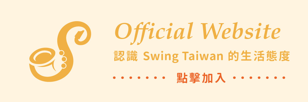 Swing Taiwan 官方網站