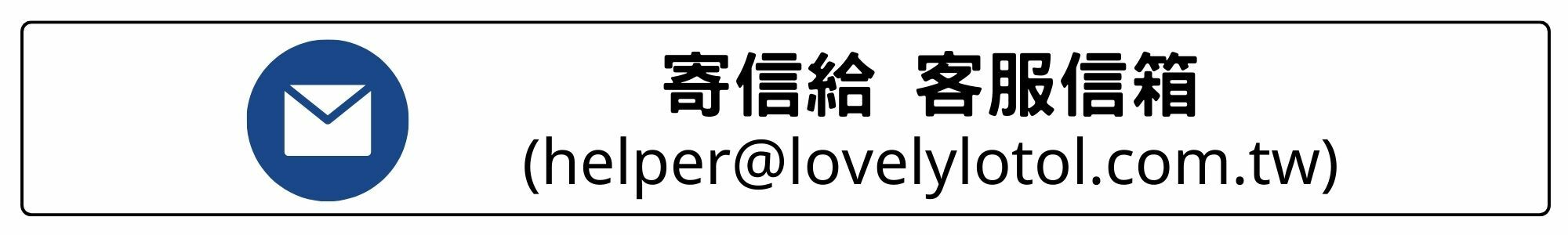 馨朵拉 客服信箱