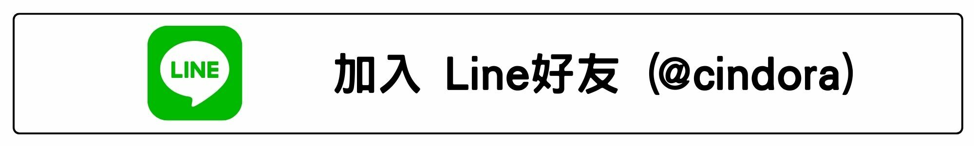 馨朵拉 官方LINE