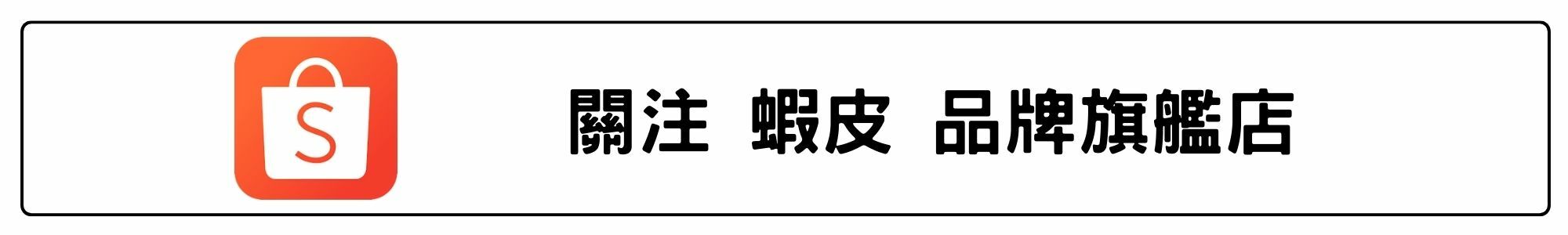馨朵拉 蝦皮旗艦店
