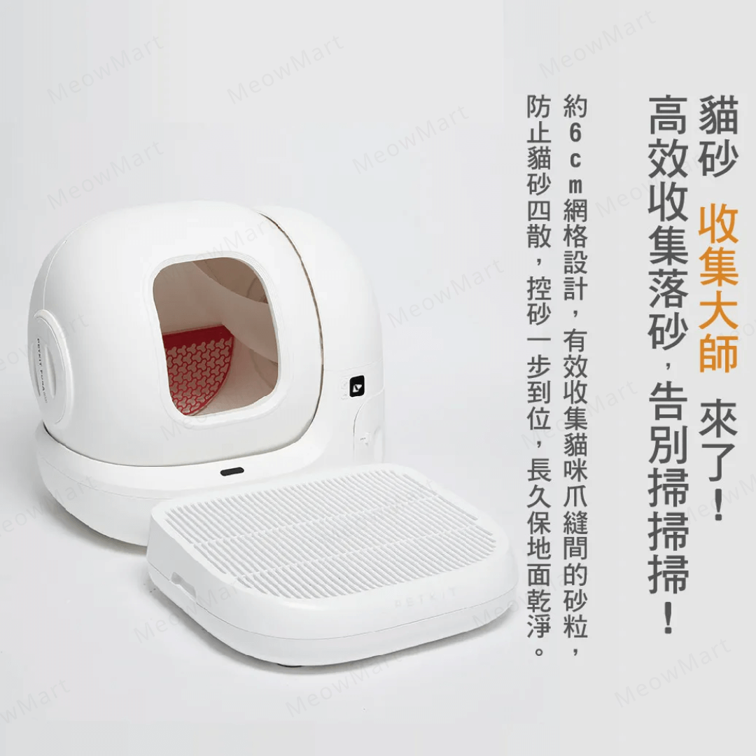 【限定8折】Petkit 落砂盒｜貓砂收集大師