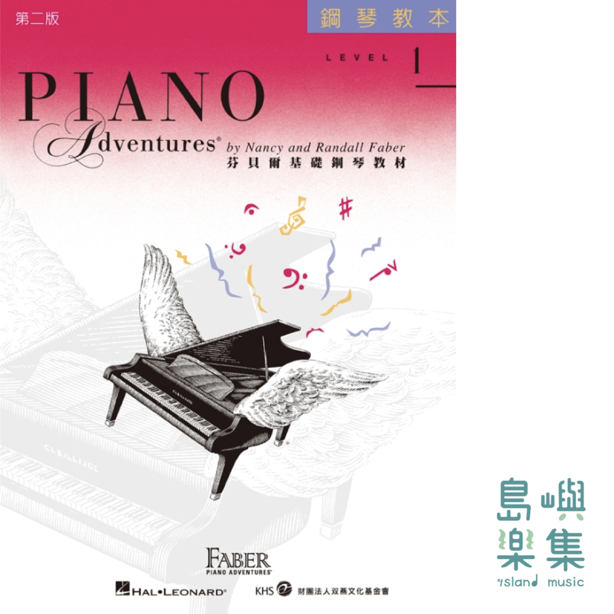 芬貝爾基礎鋼琴教材- Level 1 教本 CD*1