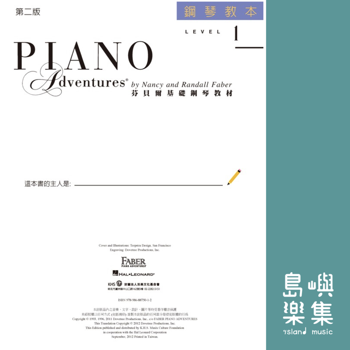 芬貝爾基礎鋼琴教材- Level 1 教本 CD*1