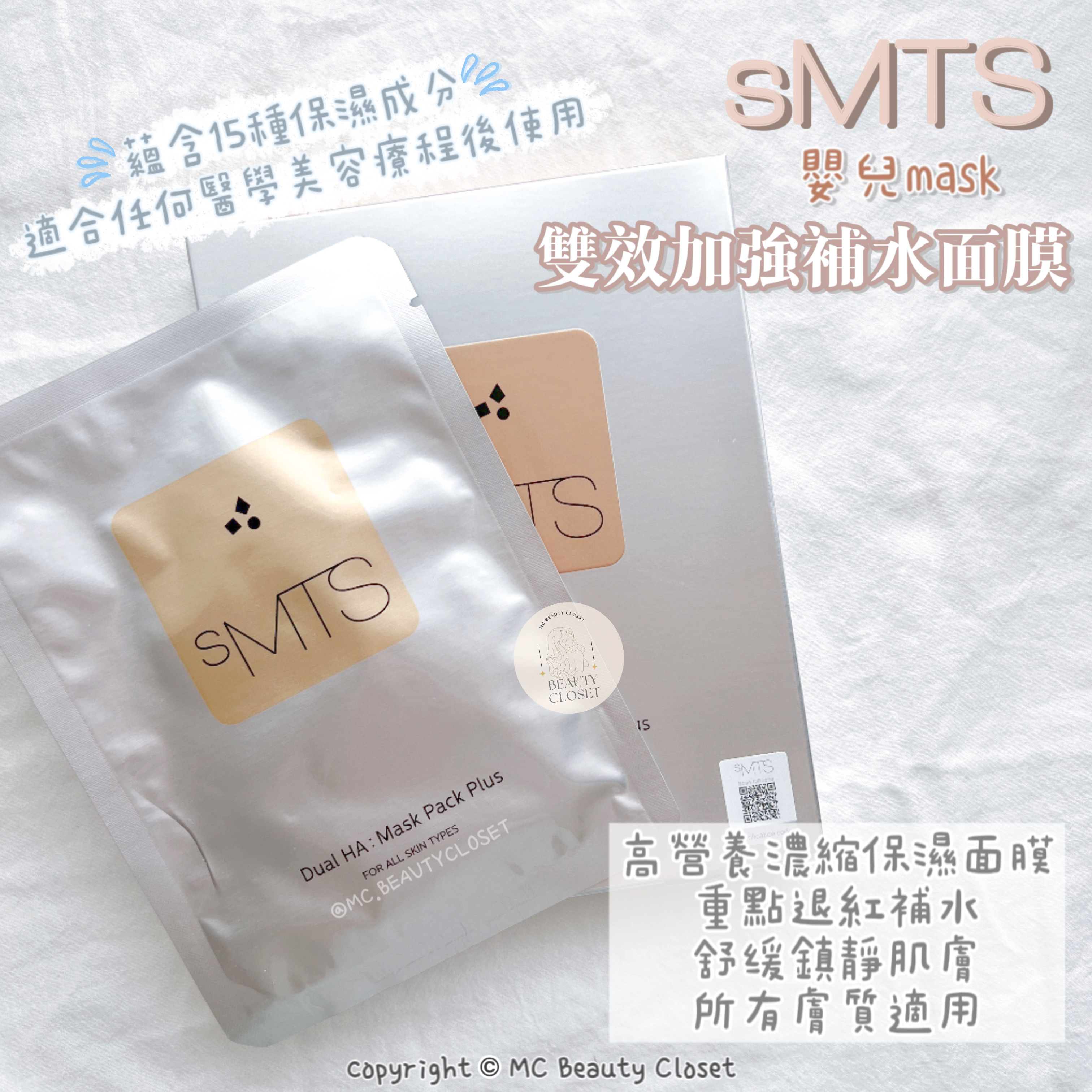 韓國 sMTS 雙效加強補水面膜 嬰兒mask (一盒五片)