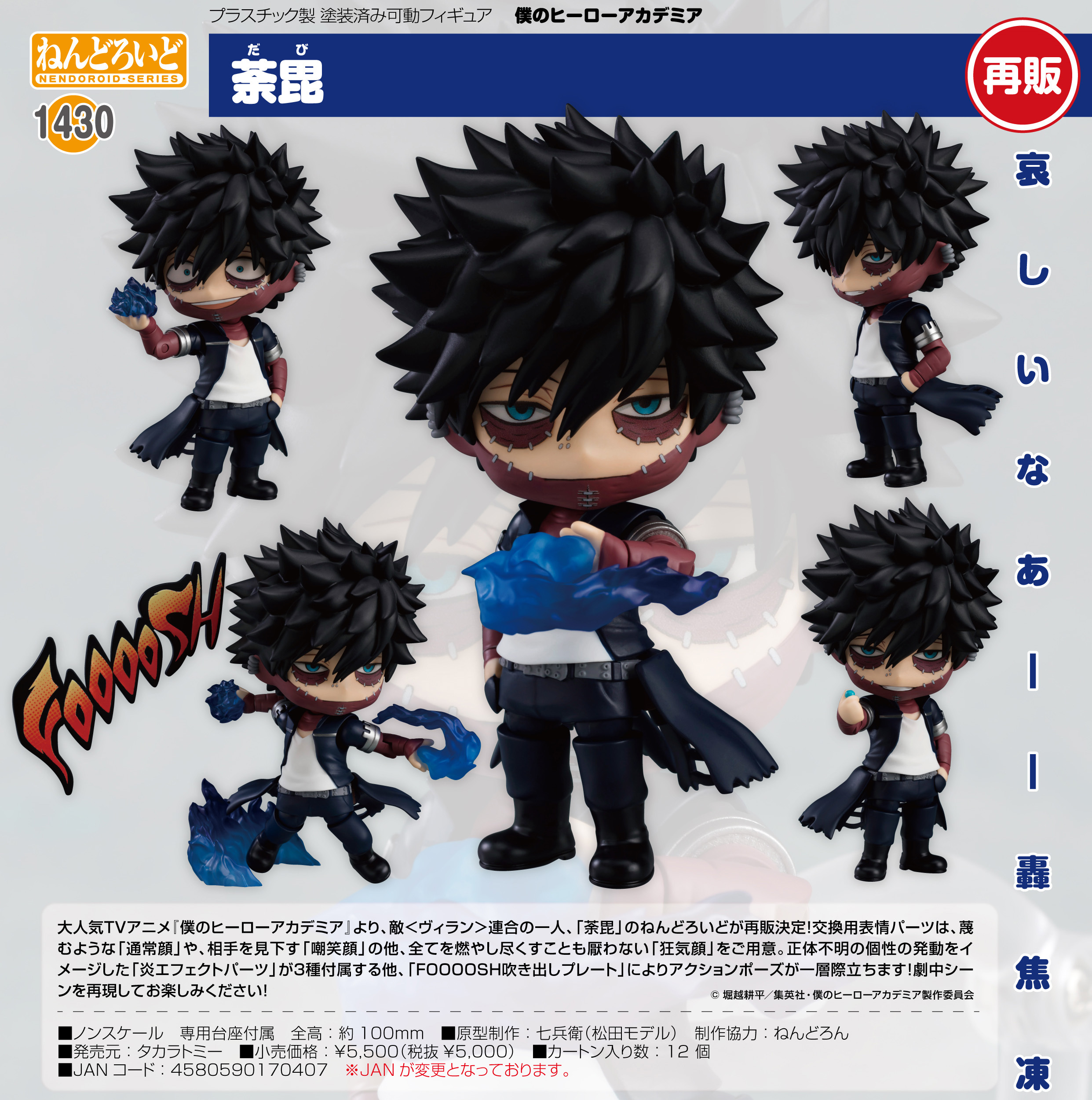 「ACG.GO」「預購」日版 黏土人 1430 荼毘 我的英雄學院 再販