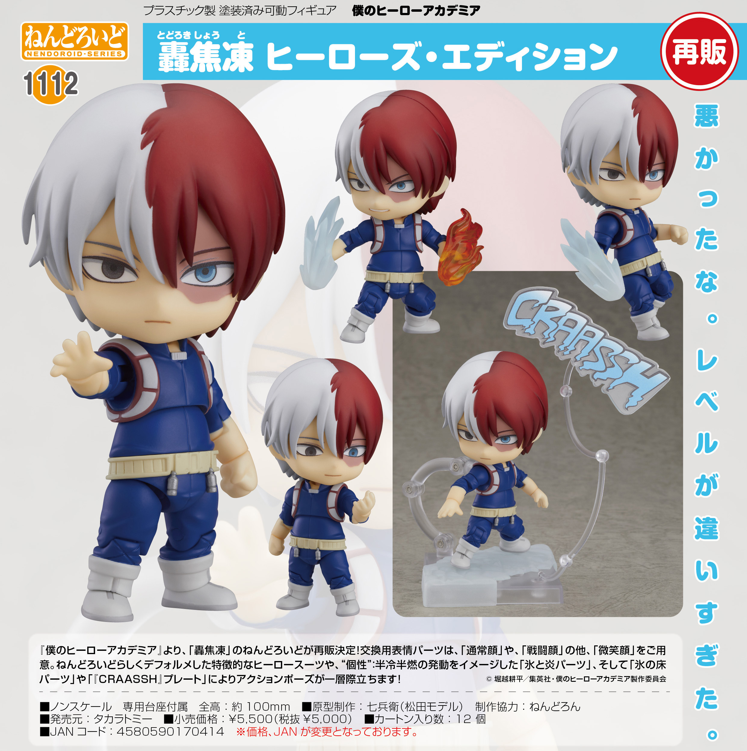 「ACG.GO」「預購」日版 黏土人 1112 轟焦凍 我的英雄學院 再販