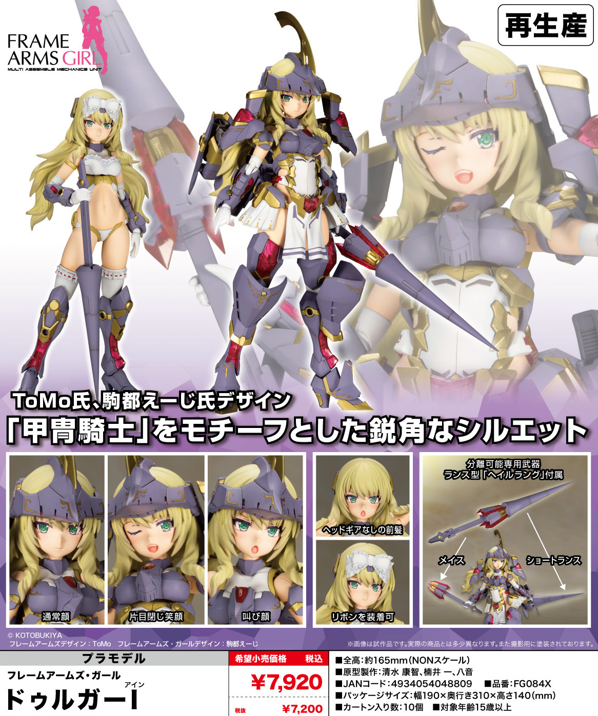 「ACG.GO」「預購」日版 壽屋 Durga I 機甲少女 可動模型 再販