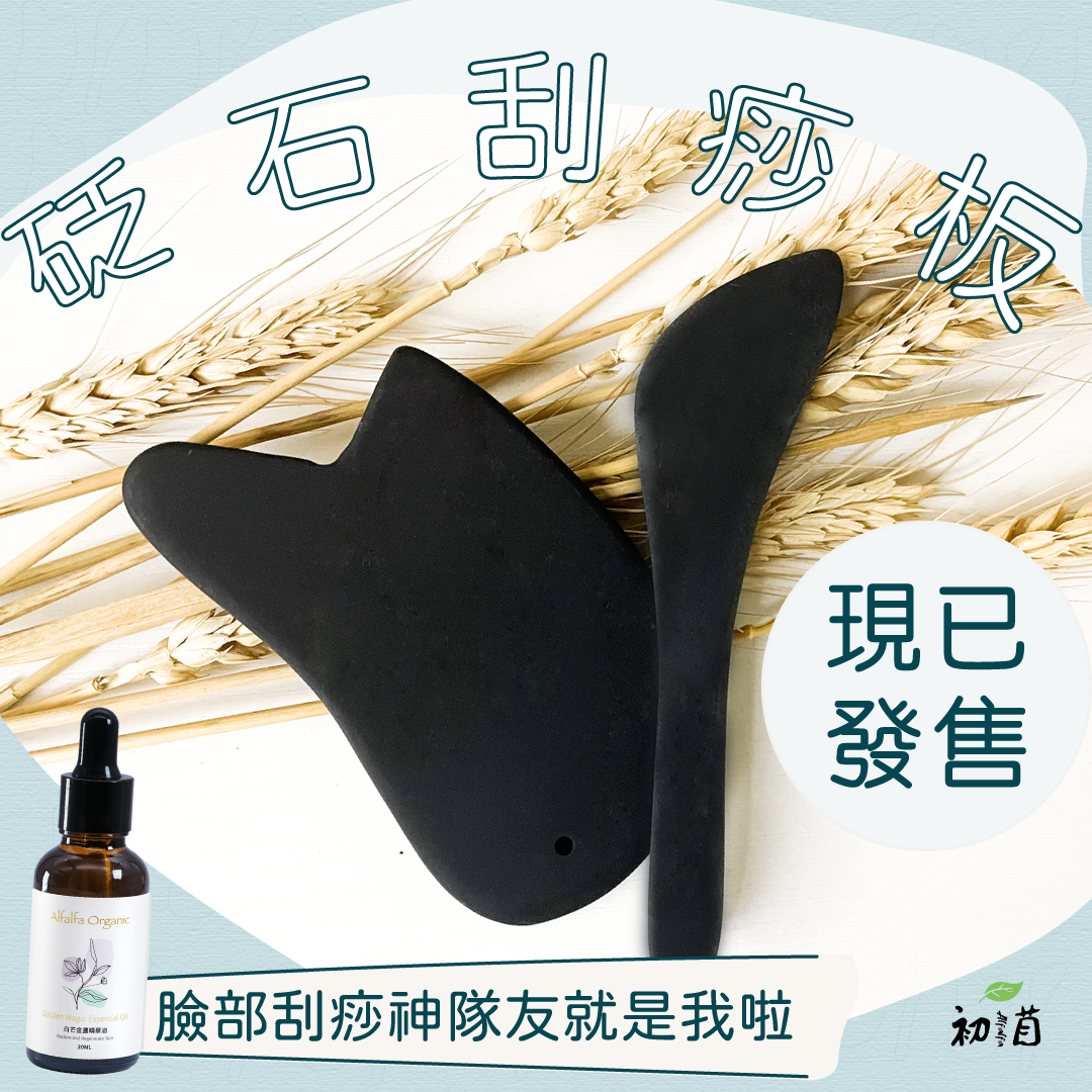 砭石刮痧板
