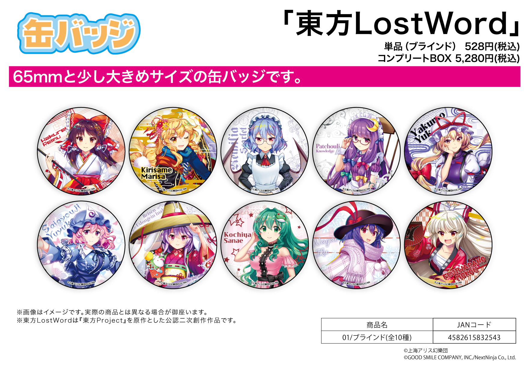 「ACG.GO」「預購」東方LostWord 襟章