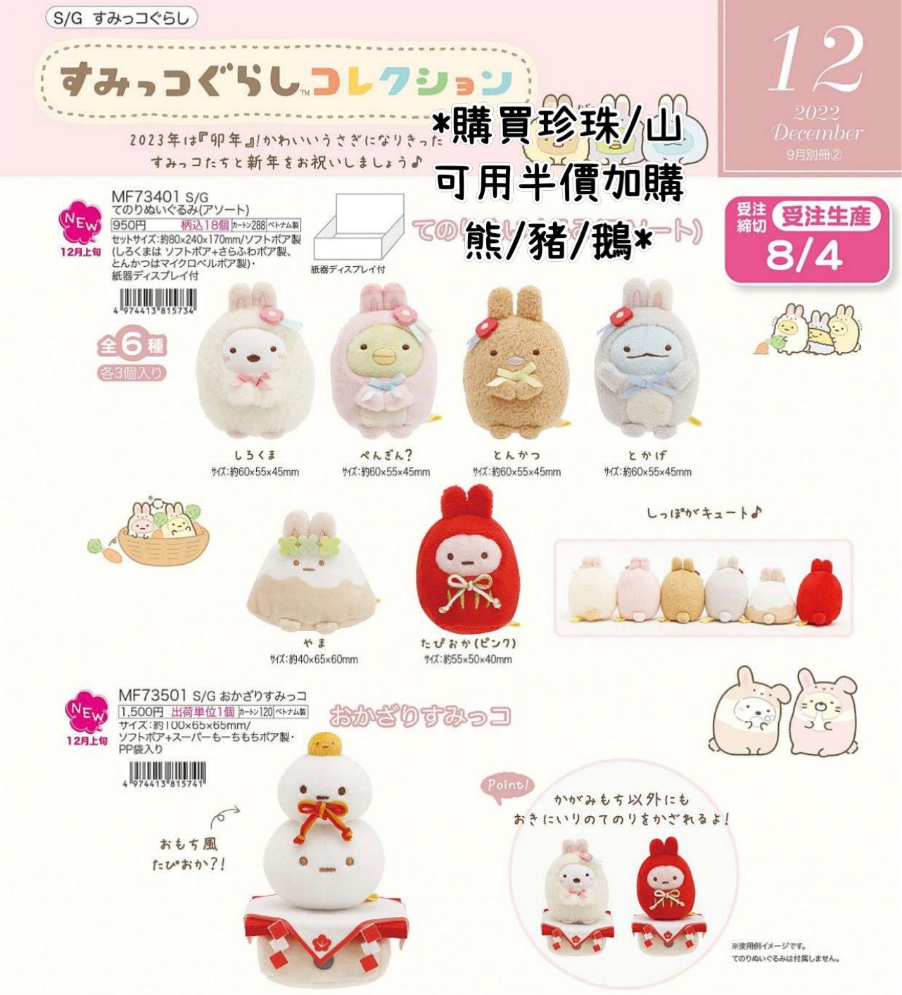 角落生物 12月常規 2023兔年系列