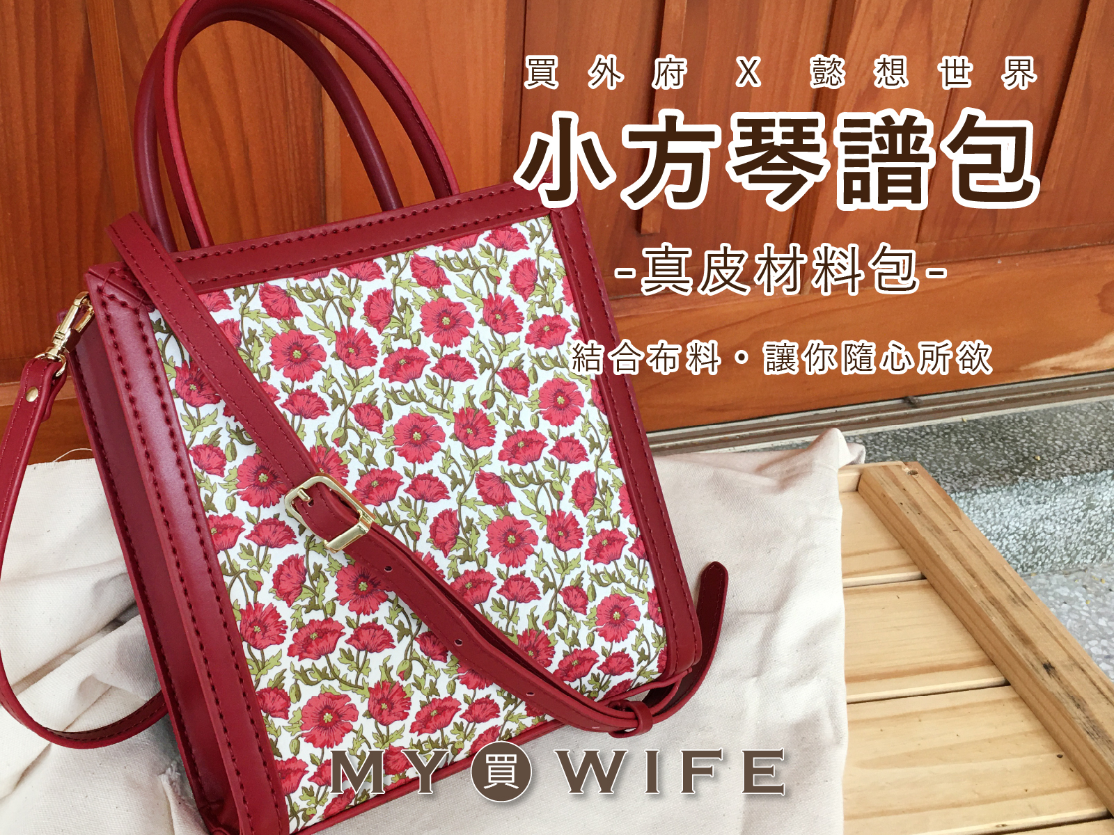 小方琴譜包材料包/真皮材料包_金色配件/專屬教學影片