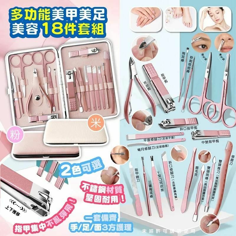 【多功能美甲美足美容套裝 (一套18件)】