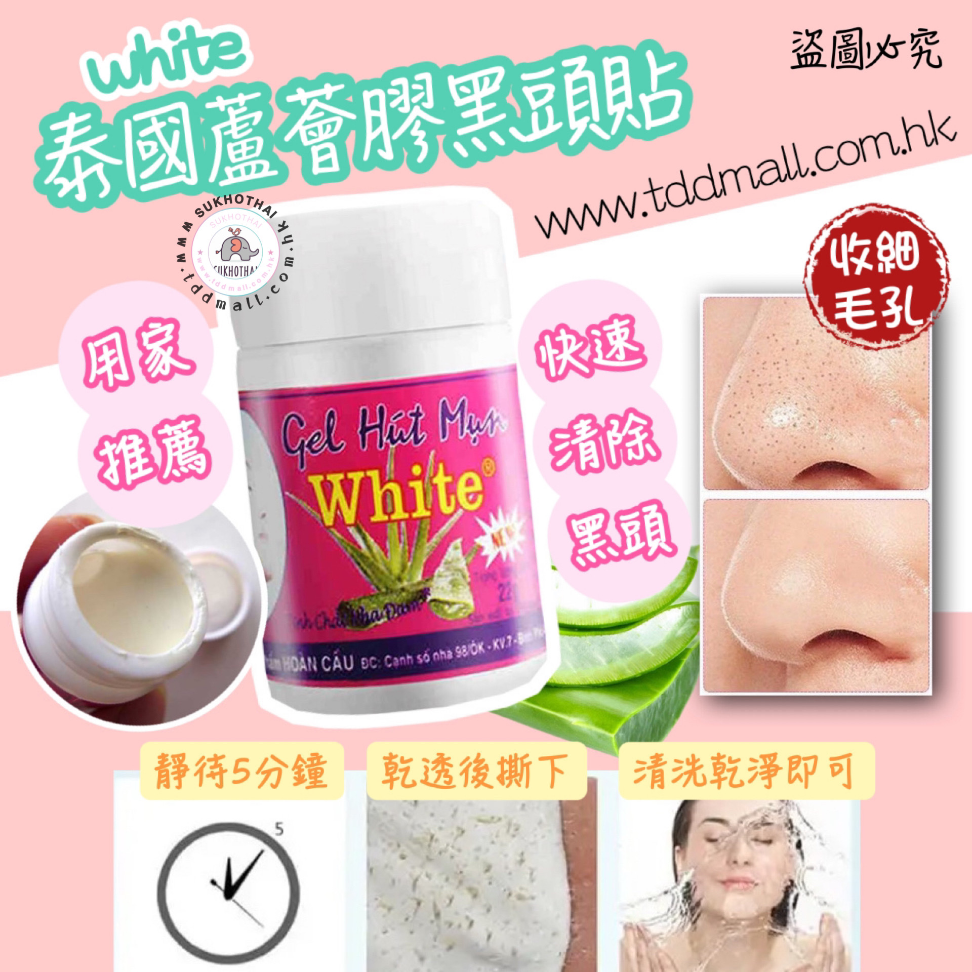 White蘆薈膠黑頭貼