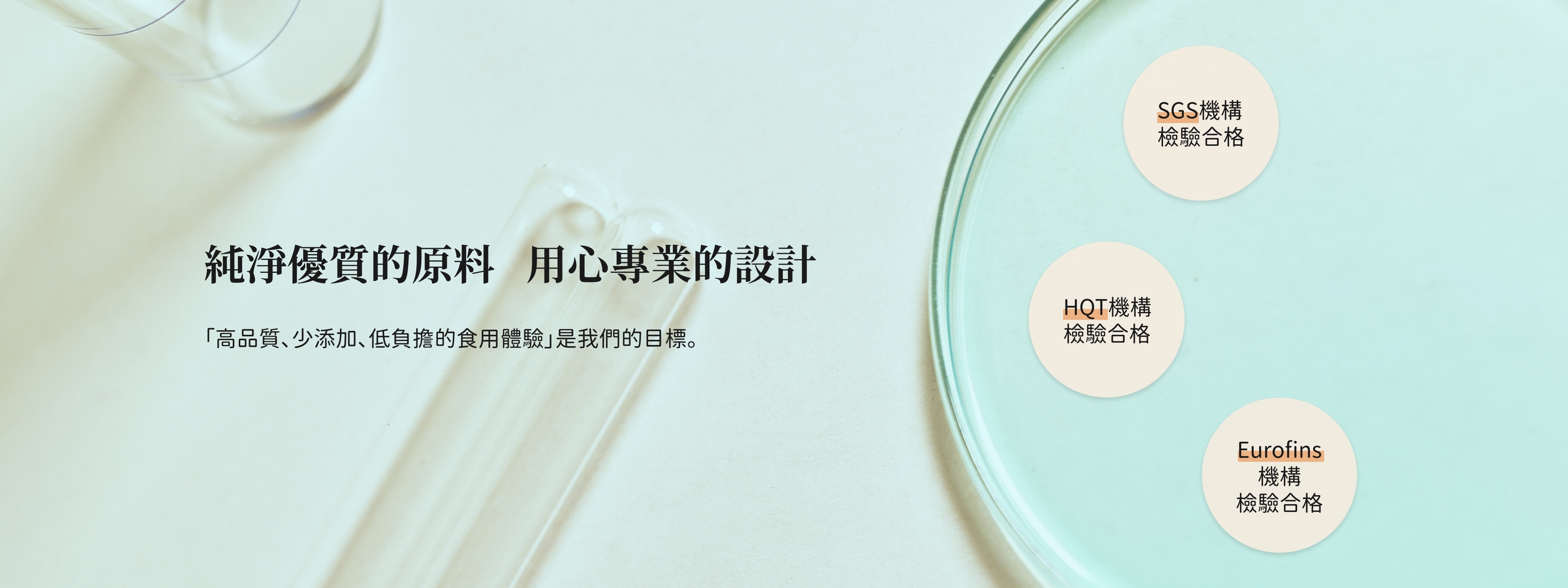 PrimePlus 健康設計家保健食品安全認證