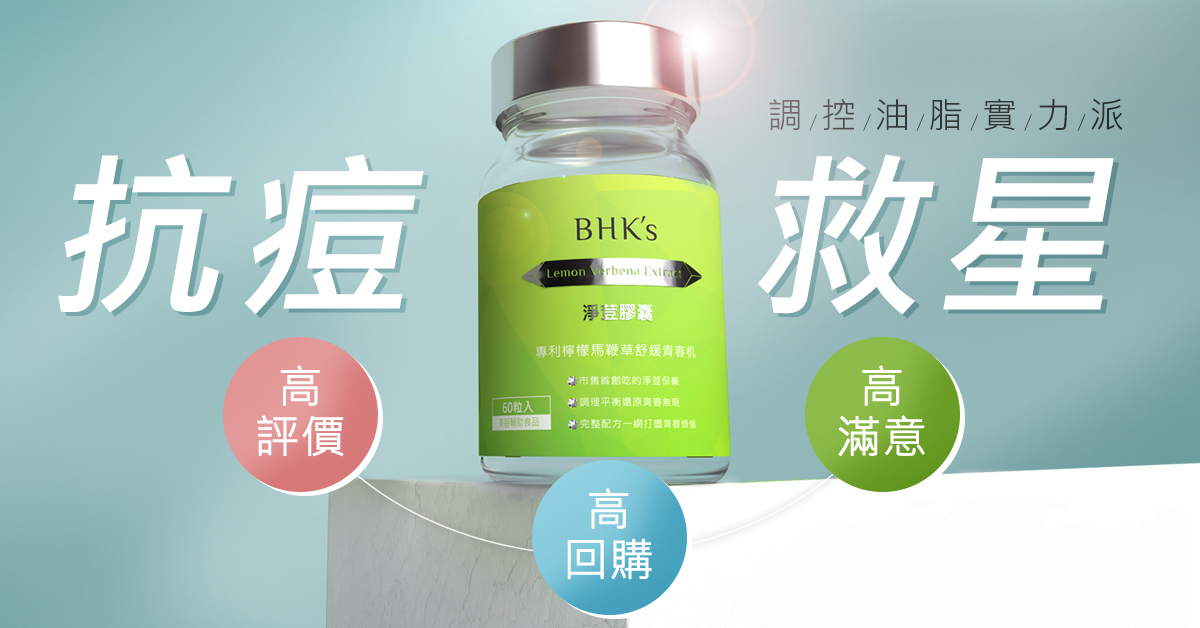 無痘自信，青春更給力