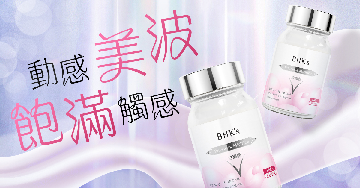 幫助雙峰飽滿有型