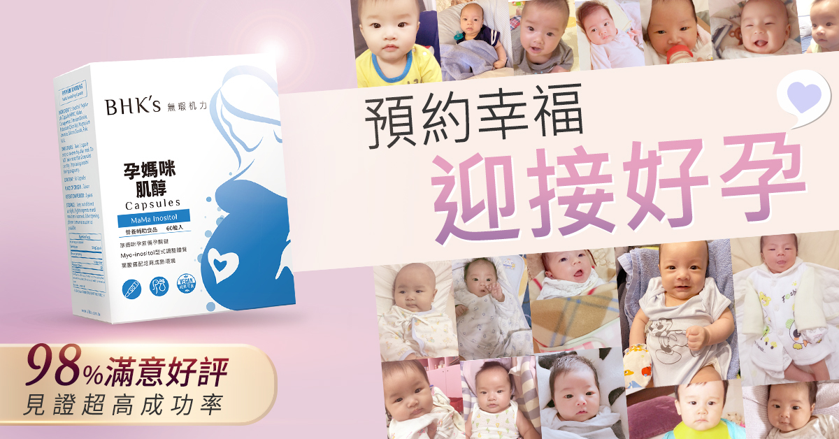 備孕媽媽的好幫手