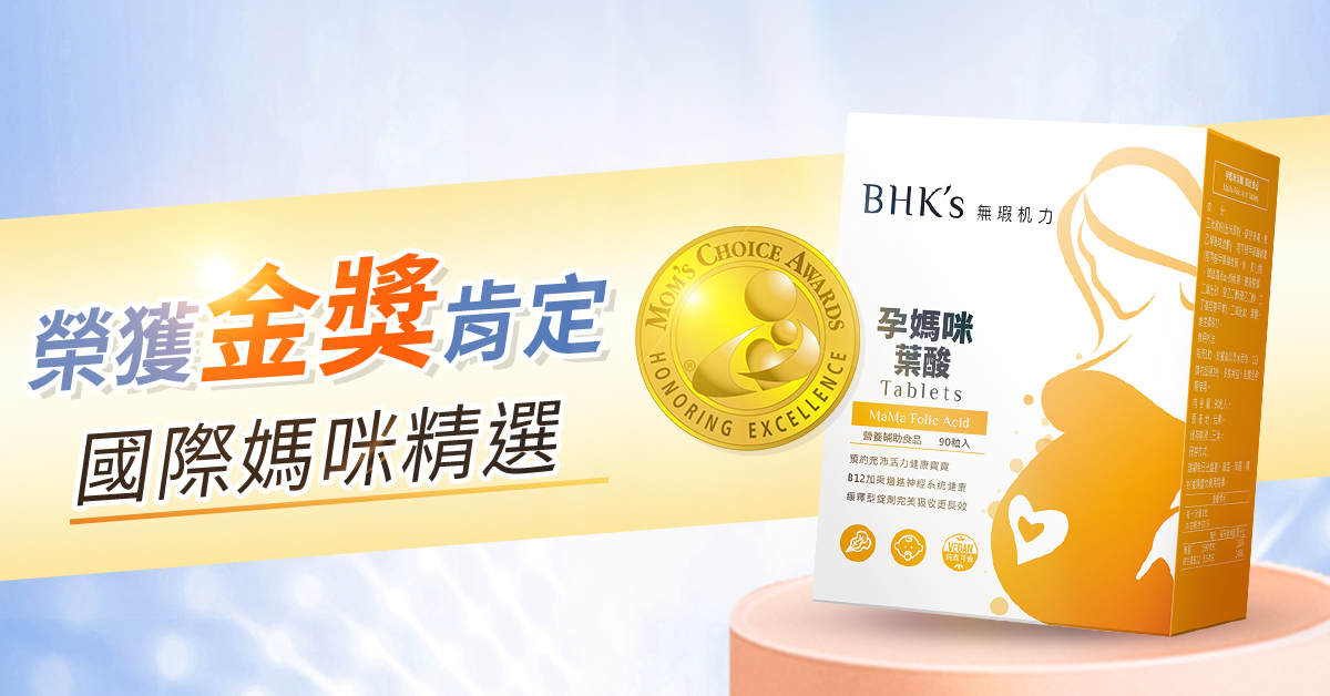孕婦必備營養素『葉酸』，幫助胎兒健康發育