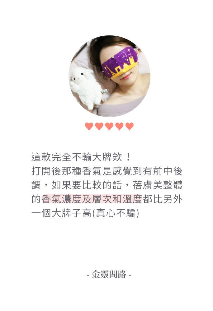 3C族的小法寶~芬芳美麗養眼包裝、舒緩眼睛疲勞