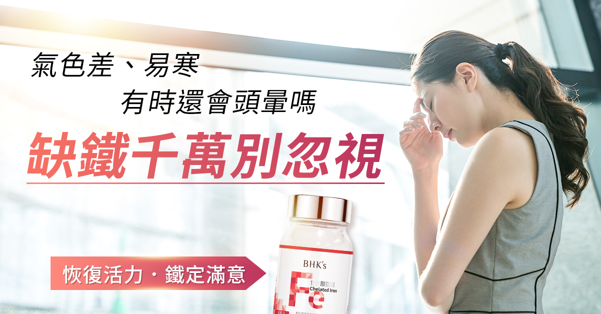 每個月的大姨媽都會流失大量的鐵質，要記得補充