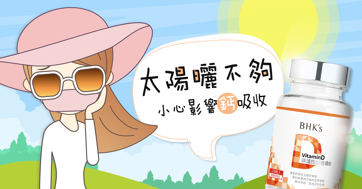 僅2%的人維生素D是充足的！你呢?