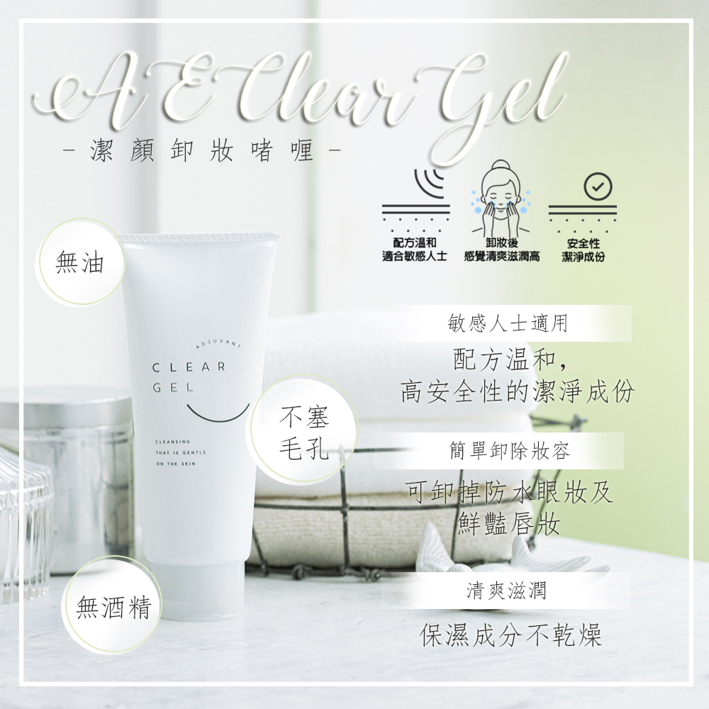 潔顏卸妝啫喱 SK153