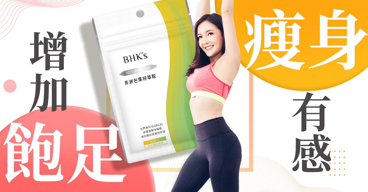 非洲芒果籽可以減少對食物的慾望