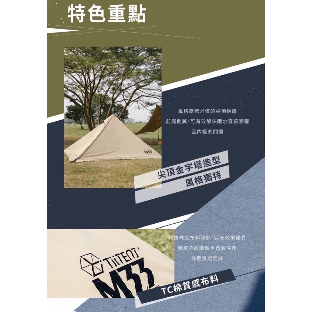 TiiTENT M33帳篷 科技棉 沙色/深藍