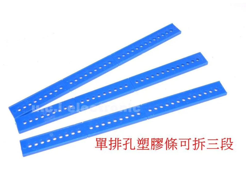 【UCI電子】(D-58) 單排孔塑膠條 藍色連接杆 模型拼裝配件固定杆 小車車架 可拆三段