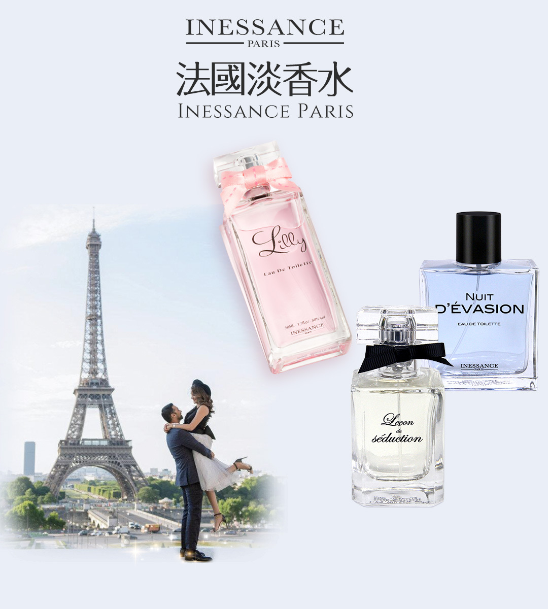Inessance法國香水系列│1838歐洲保養