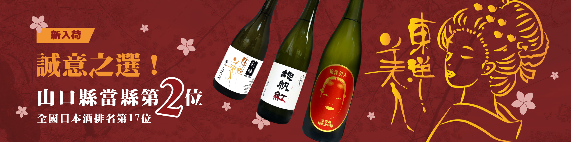東洋美人TOYOBIJIN|日本酒|汽泡酒|AMALL清酒專門店|SAKE|日本酒|酒