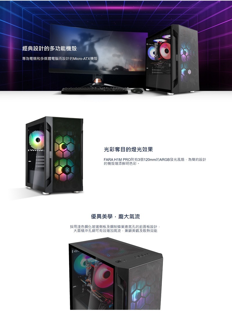 米特3C數位–SilverStone 銀欣 FARA H1M PRO 電競機殼/SST-FAH1MB-PRO